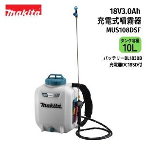 マキタ makita 18V3.0Ah 充電式噴霧器 MUS108DSF バッテリーBL1830B・充電器DC18SD付 タンク容量10L 最大圧力0.5MPa コードレス 散布｜and-green