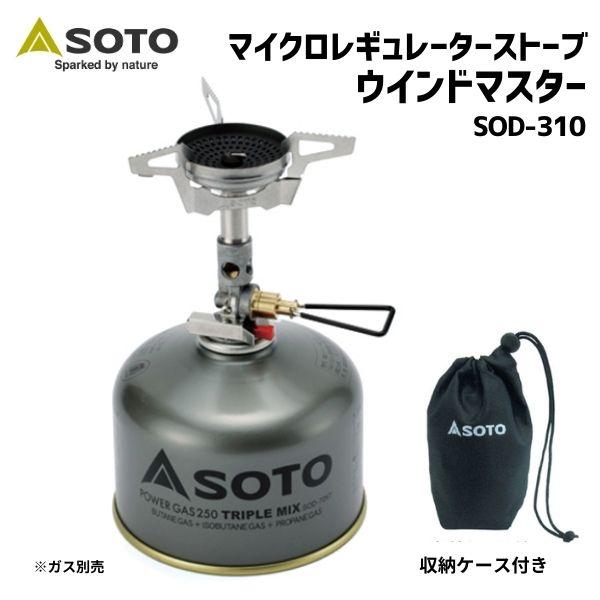 【在庫あり・ポイント10倍】SOTO マイクロレギュレーターストーブ ウインドマスター SOD-31...