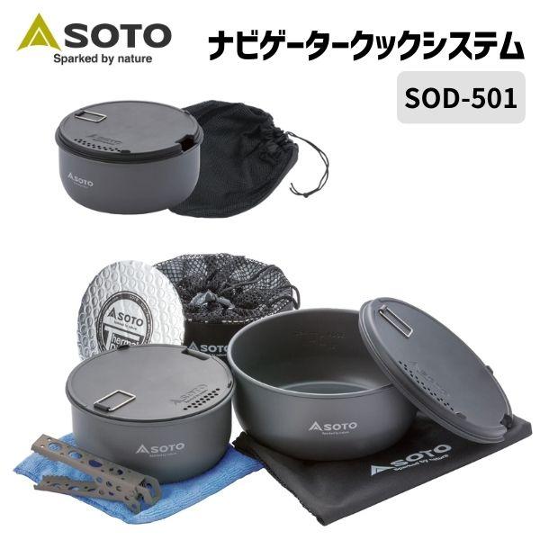 【ポイント2倍】SOTO（新富士バーナー）ソト ナビゲーター クックシステム SOD-501 クッカ...