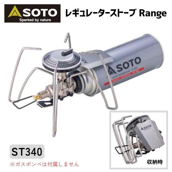 【ポイント10倍】 SOTO ST340 レギュレーターストーブ シングル コンロ バーナー CB ...