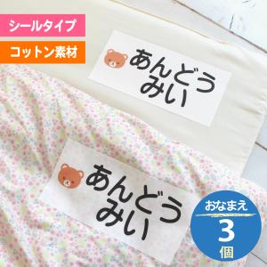 マイマークお昼寝布団用特大お名前シール 選べるサイズ