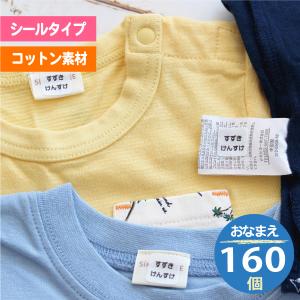 マイマーク 洗濯タグに貼るコットンお名前シールミニ160ピース入り
