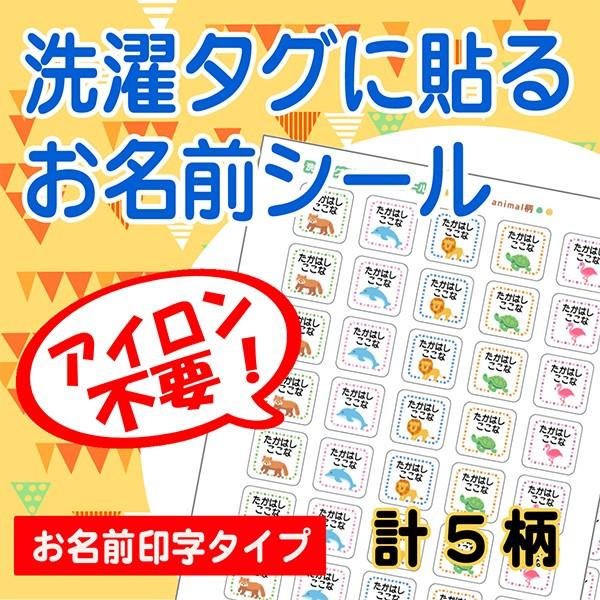 洗濯タグに貼る名入れコットンお名前シール80ピース入り Aタイプ