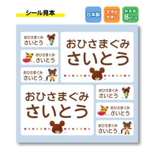 くまのがっこう 大判コットンラベル KM2301の商品画像