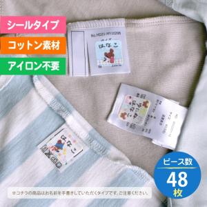 くまのがっこう 洗濯タグに貼るコットンお名前シール48ピース入り｜and-me-shop