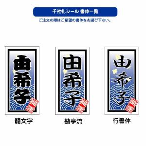 千社札ステッカー作成:柄付き名入れ千社札シール...の詳細画像2