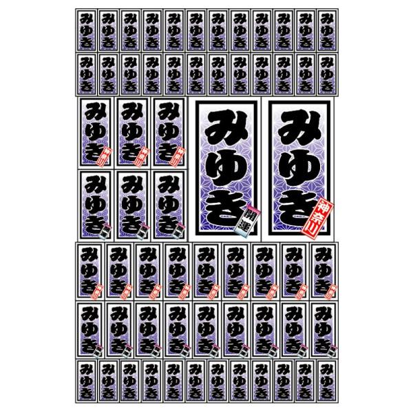 千社札ステッカー作成：柄付き名入れ千社札シール：麻の葉柄