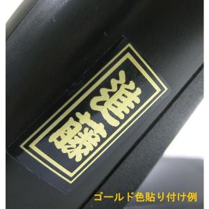 メタリック名入れ千社札シールの詳細画像2