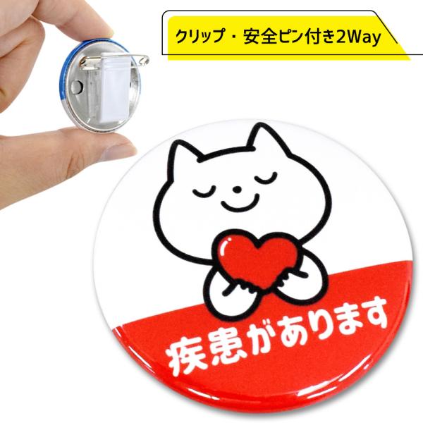 お知らせ缶バッジクリップ付き ヘルプ ネコ