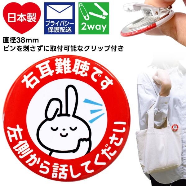 缶バッジクリップ付き 右耳難聴です うさぎ