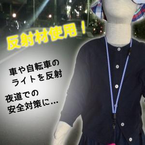 キッズネックストラップ 反射紐 日本製の詳細画像1