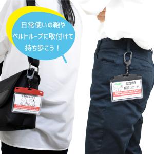 緊急時お願いカード カラビナ付カードケースセッ...の詳細画像1