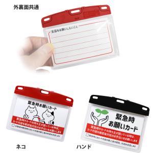 緊急時お願いカード カラビナ付カードケースセッ...の詳細画像5