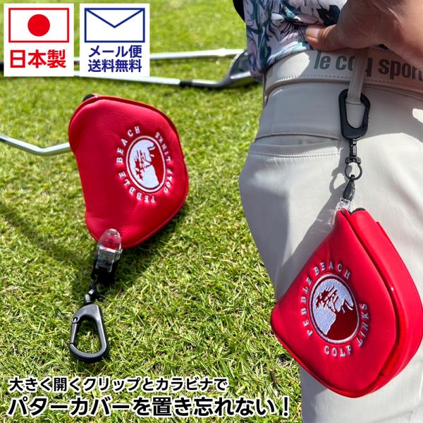 パターカバーホルダー フィッシュクリップジャンボ 回転式樹脂カラビナ付