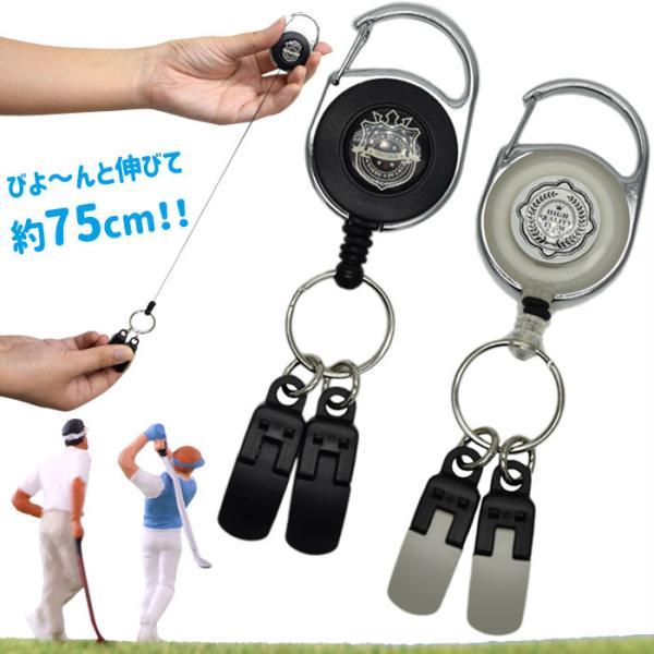 カラビナリールキー付パターカバーホルダー 強力クリップ2個付