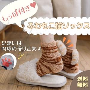 ルームソックス もこもこ 靴下 猫 暖かい レディース