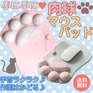 マウスパッド 猫 肉球 ねこ ネコ 雑貨 プレゼント かわいい パソコン用品 おしゃれ リストレスト ぷにぷに