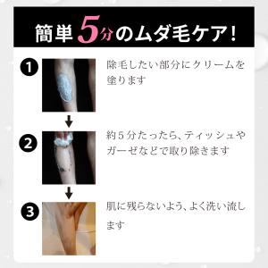 除毛クリーム VIO対応 低刺激 脱毛クリーム...の詳細画像5