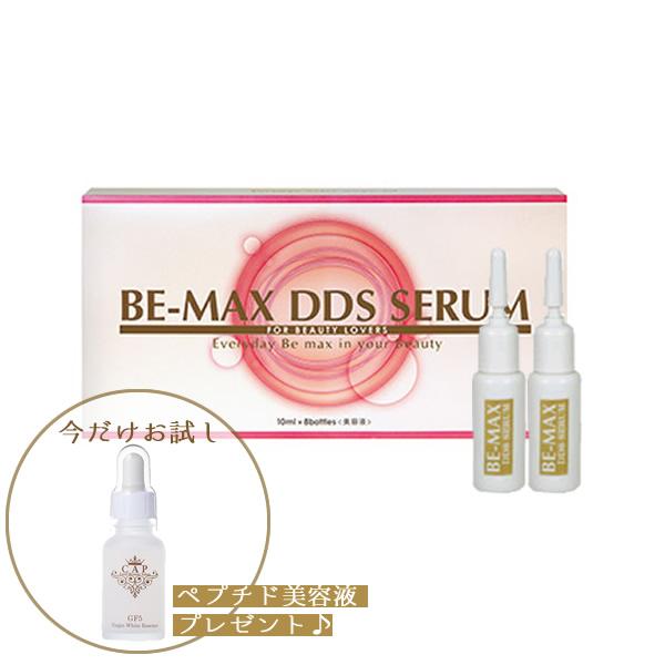BE-MAX DDS SERUM 8本入り【今だけGF51本(13200円相当)プレゼント♪】 ビー...