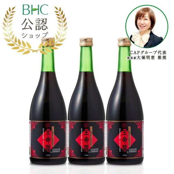 生命源 720ml×3本セット（せいめいげん）酵素原液/酵素ドリンク/エイジレス/
