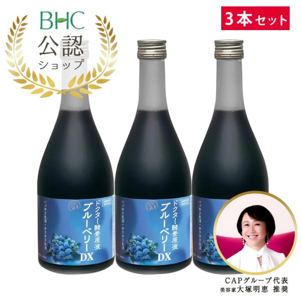 【只今ご新規様プレゼント付!】ブルーベリーDX 500ml ×3本セット　ドクター酵素原液　目の疲れ...