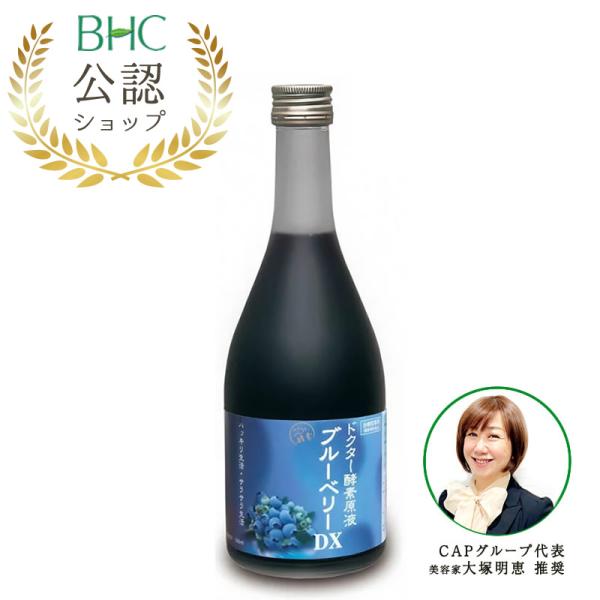 【初回嬉しいサンプルプレゼント♪】ブルーベリーDX　ドクター酵素原液　目の疲れ/酵素原液/ 500m...
