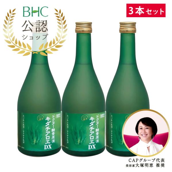 【只今ご新規様プレゼント付!】ドクター酵素原液キダチアロエDX 500ml ×3本セット　酵素原液/...