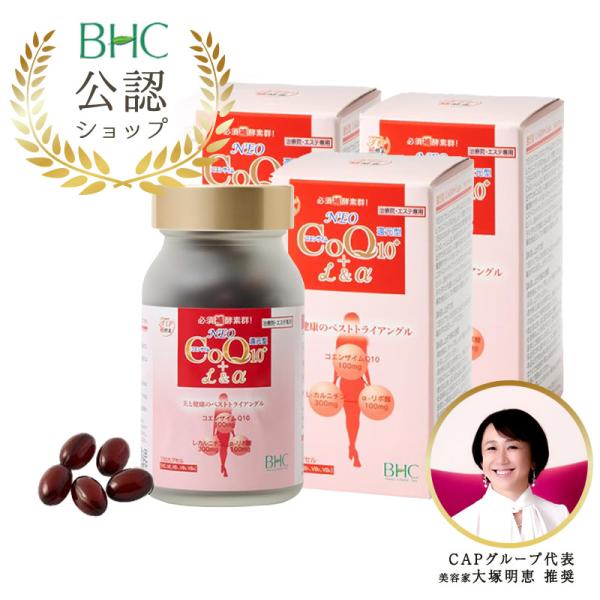 NEO コエンザイムQ10＋ Ｌ＆α 【3個セット】　ソフトカプセル 150カプセル 還元型 BHC