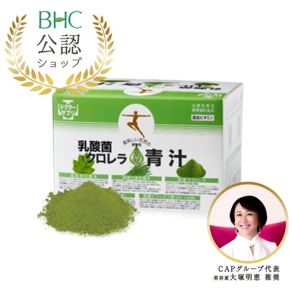 乳酸菌クロレラ青汁 3g×46袋（ドクターサプリ/細胞再生健康補助食品シリーズ/BHC）