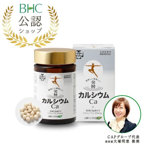 美味しい 美味しい 発酵カルシウム 100mg×900粒（ドクターサプリ/細胞再生健康補助食品シリー...