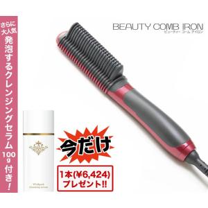 【くし型ヘアアイロン】ビューティーアイロン コーム01☆時短...