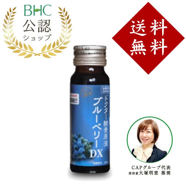 ドクター酵素原液　ブルーベリーDX　50ml【小瓶】☆お試し有料サンプルです♪目の疲れ/酵素原液/