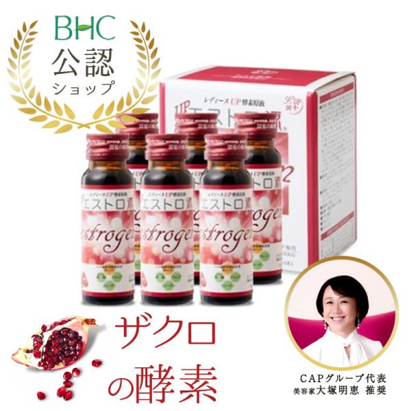 【★TVで話題】「エストロ源(エストロゲン)」50ml×６本【小瓶】送料無料！レディースＵＰ酵素原液...