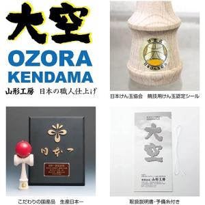 山形工房 競技用 けん玉 大空 日本けん玉協会...の詳細画像3