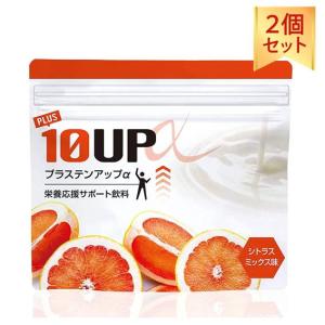 プラステンアップα サプリメント 150g 約1ヶ月分 2袋セット 栄養サポート 成長 シトラスミックス味 カルシウム 送料無料