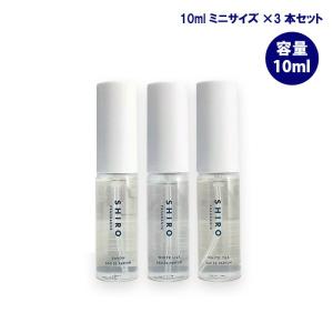 shiro シロ  オードパルファン ミニサイズ セット 10ml × 3本 サボン・ホワイトリリー・ホワイトティー 香水 フレグランス 箱なし｜ANDANTE Yahoo!ショップ