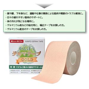 かんぽうゲルマテープ GOLD 2個セット ゲ...の詳細画像2