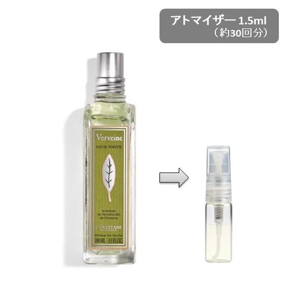 ロクシタン L&apos;OCCITANE ヴァーベナ オードトワレ 1.5ml アトマイザー お試し 香水 ...