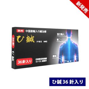 神州 ひ鍼 303 48針 3個 日本薬興株式会社 ひしん : まがぬまの店