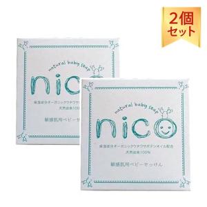 にこせっけん nico 50g 2個セット ニコ 石けん 石鹸 ベビー