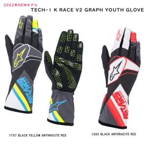 アルパインスターズ(alpinestars) カートグローブ(KartingGlove) TECH-1 K RACE S. v2 GRAPH GLOVES(子供用)(3553122)在庫限り｜andare-y-shop