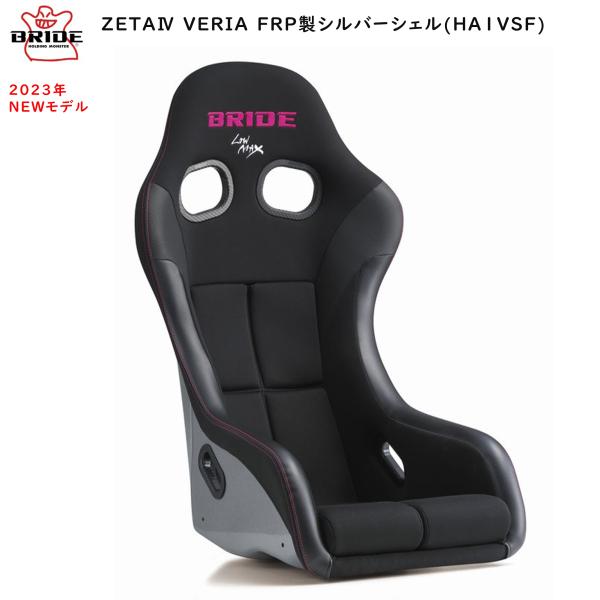 ブリッド(BRIDE)　フルバケットシート ZETA IV VERIA ブラック (FRP) HA1...