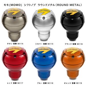 モモ(MOMO) シフトノブ ラウンドメタル（ROUND METAL）SK114/SK115 