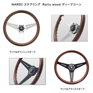 ナルディ(NARDI) ステアリング Rally wood(ラリーウッド）ディープコーン 350mm N771