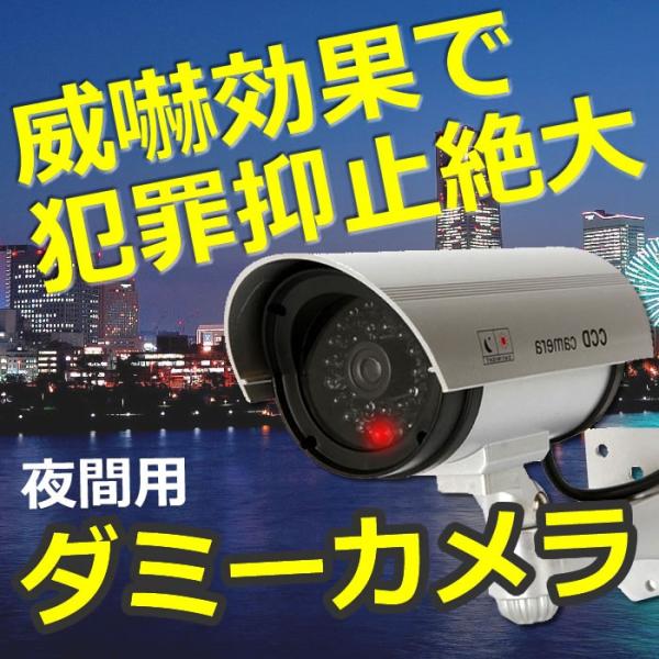 防犯カメラ ダミー ダミーカメラ 屋外 バレット 夜間 家庭用　