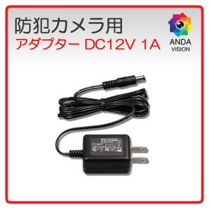 DC12V-1A ACアダプター 防犯カメラ モニター 電源 AC100〜240V : HDC