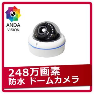 防犯カメラ  屋内屋外 両用  ドームカメラ  バリフォーカル  1080p AHD 248万画素｜andavision