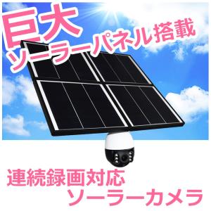 防犯カメラ ソーラーバッテリー 屋外 PTZ旋回機能 パンチルトドームカメラ 夜間対応 WiFi スマホ監視カメラ AV-IPCAM960SLP
