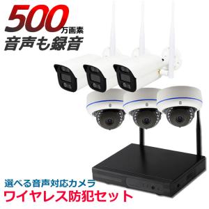 増設専用 500万画素 ワイヤレス 防犯カメラ : ワイヤレス防犯カメラの