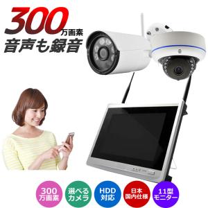 防犯カメラ ワイヤレス 屋外 8CHレコーダーセット 11インチモニター付き セット AV-K1108EW　1TB
